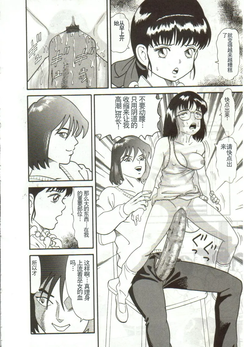Tainai Hassha - Page 142
