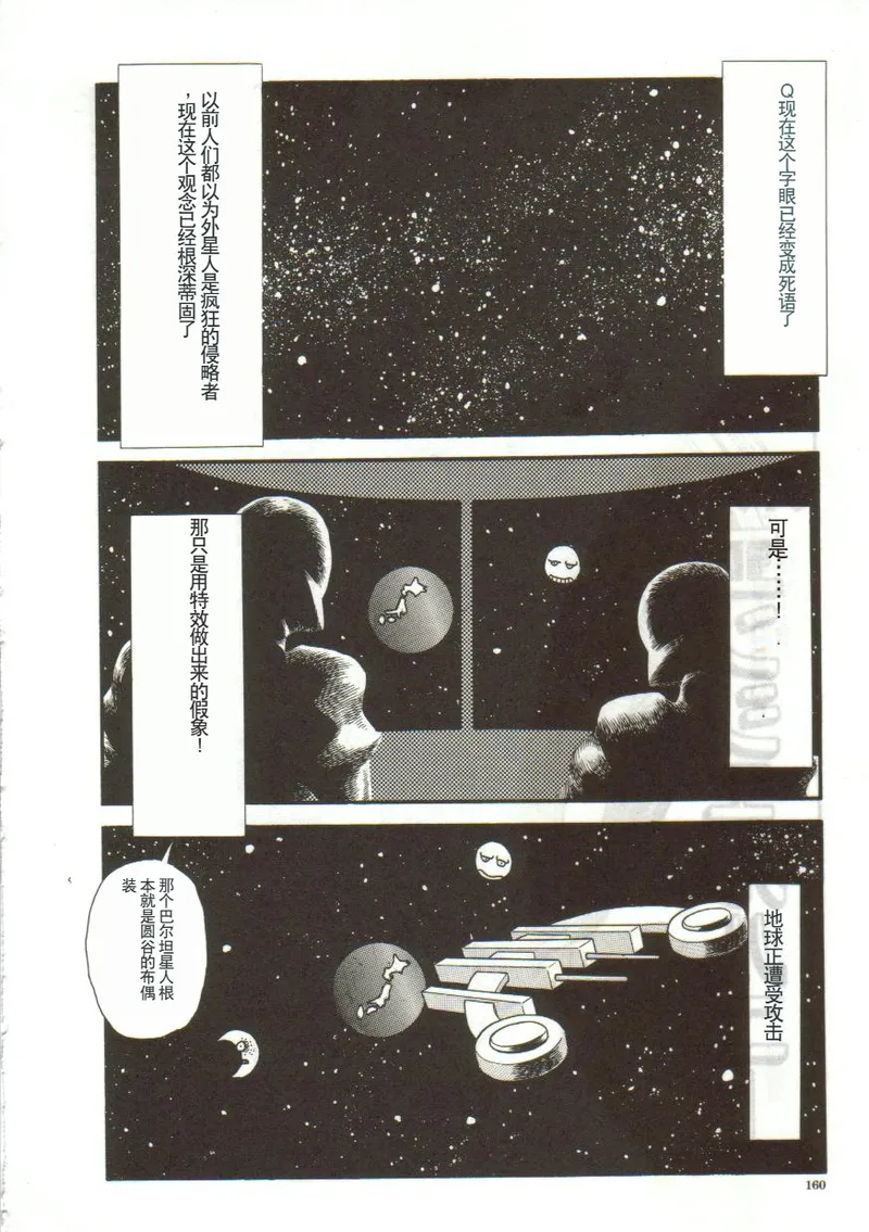 Tainai Hassha - Page 158