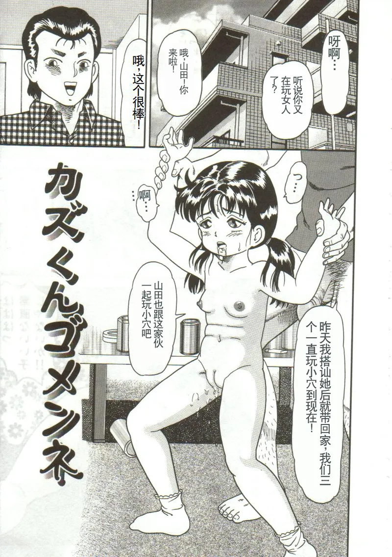 Tainai Hassha - Page 47