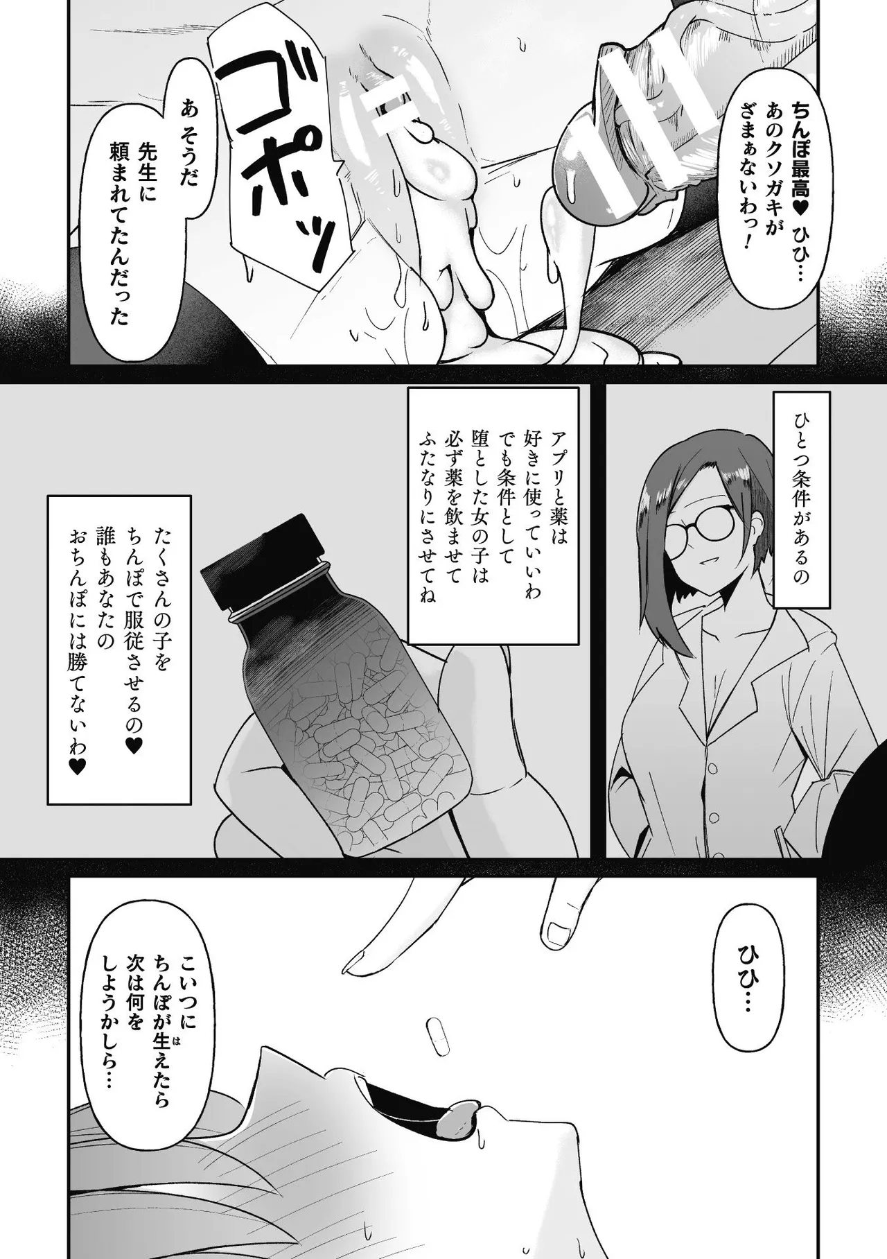 Hypnotize F Ch. 1 - Page 23