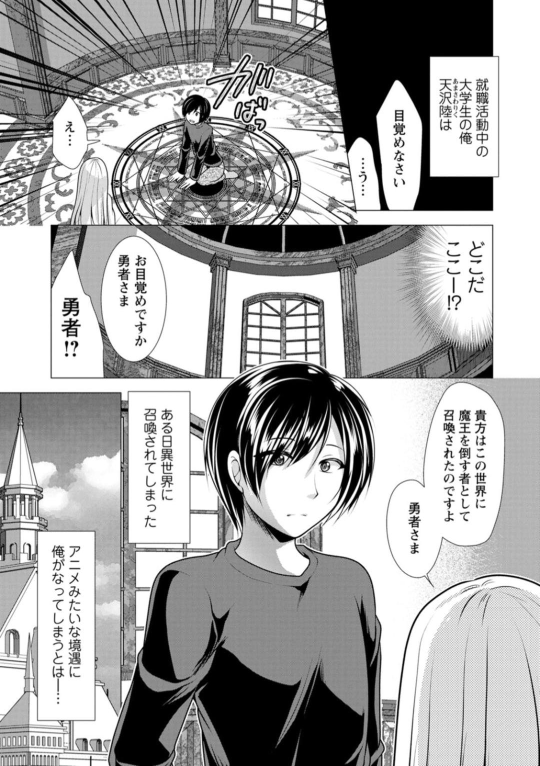 One Room Harem - Page 7