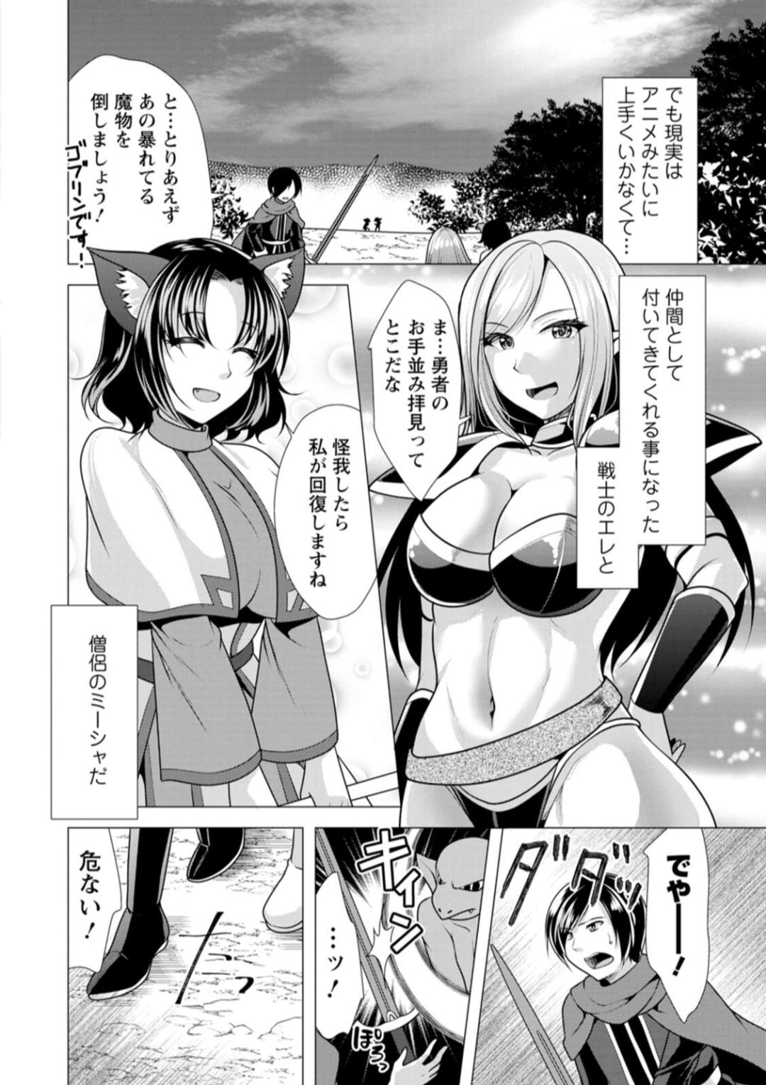One Room Harem - Page 8