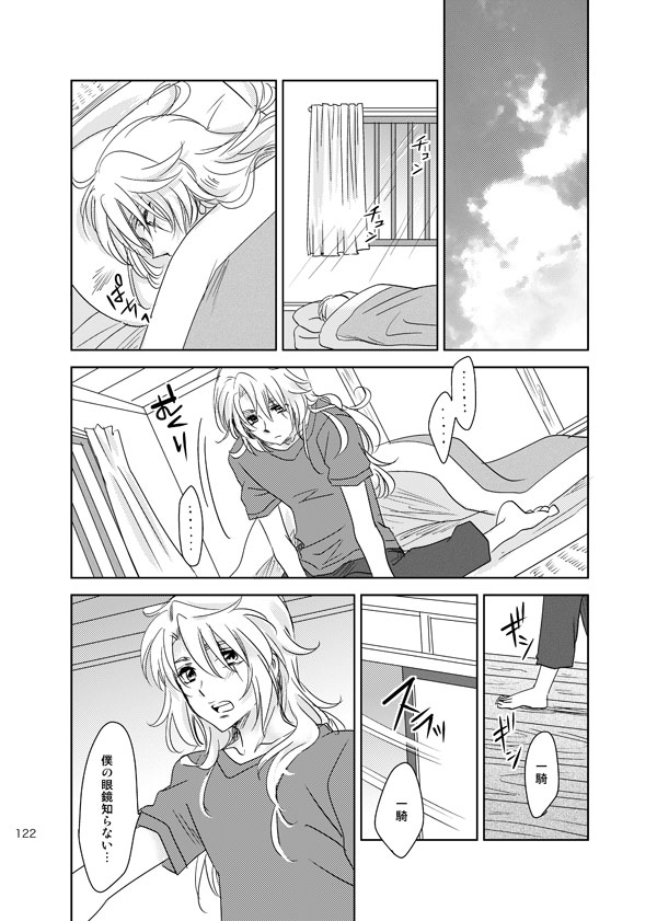 総一再録 ENDLESS BLUE - Page 121