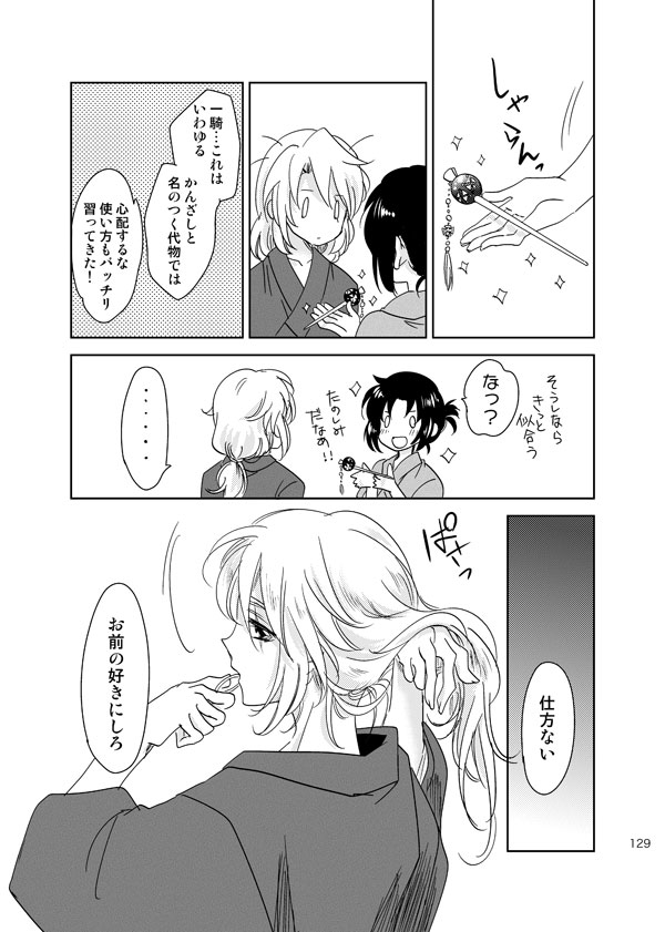 総一再録 ENDLESS BLUE - Page 128