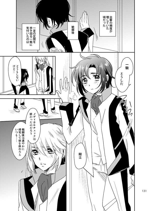 総一再録 ENDLESS BLUE - Page 130