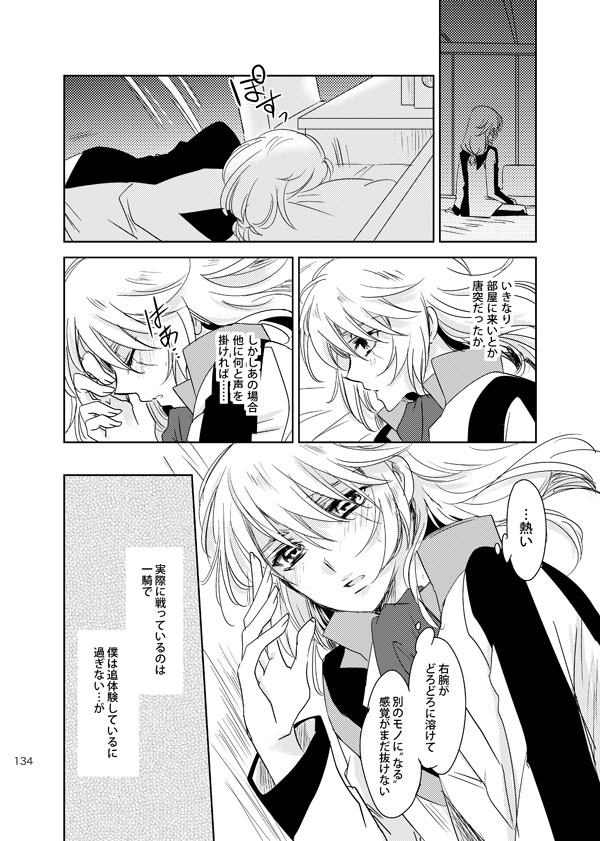 総一再録 ENDLESS BLUE - Page 133
