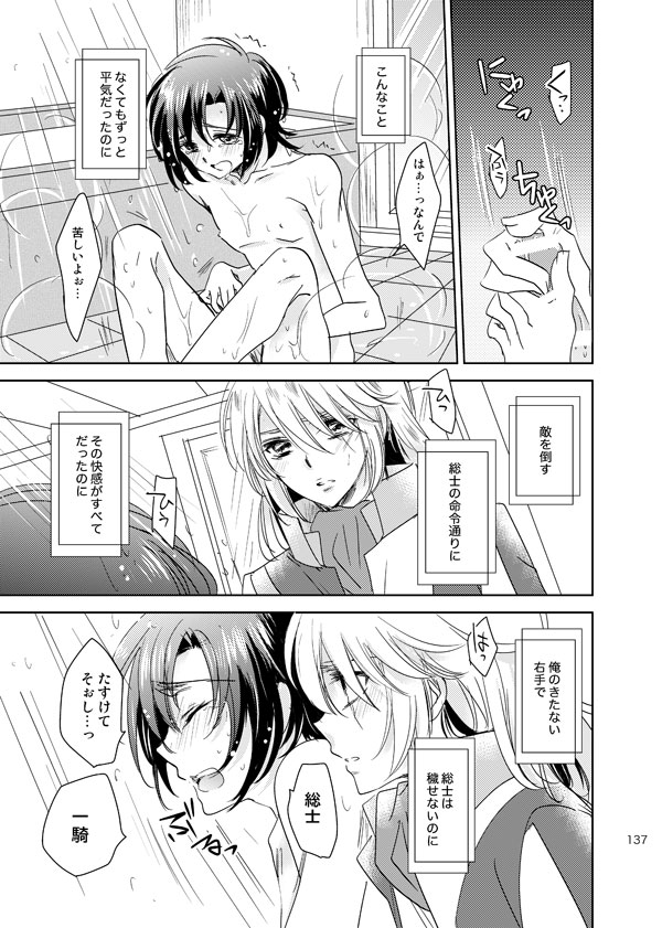 総一再録 ENDLESS BLUE - Page 136