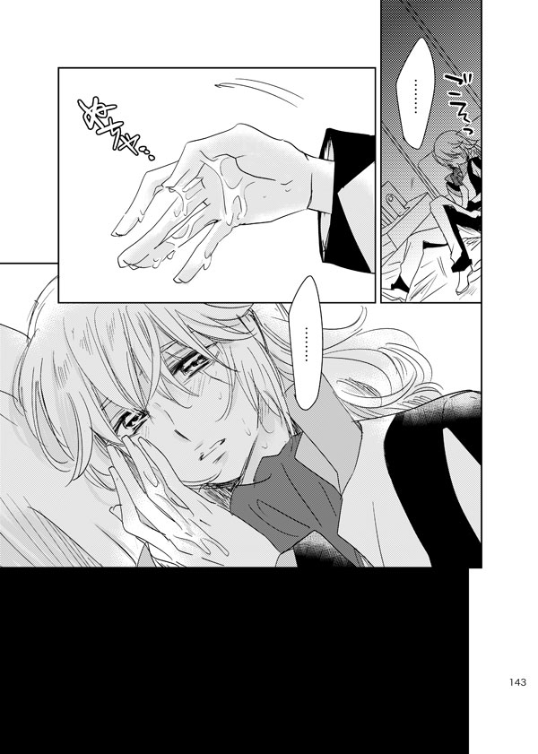 総一再録 ENDLESS BLUE - Page 142