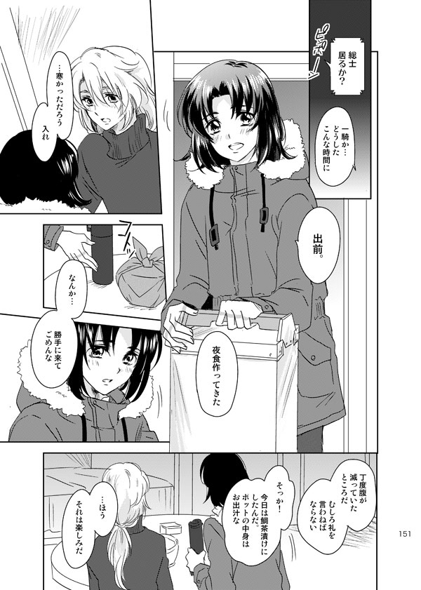 総一再録 ENDLESS BLUE - Page 150