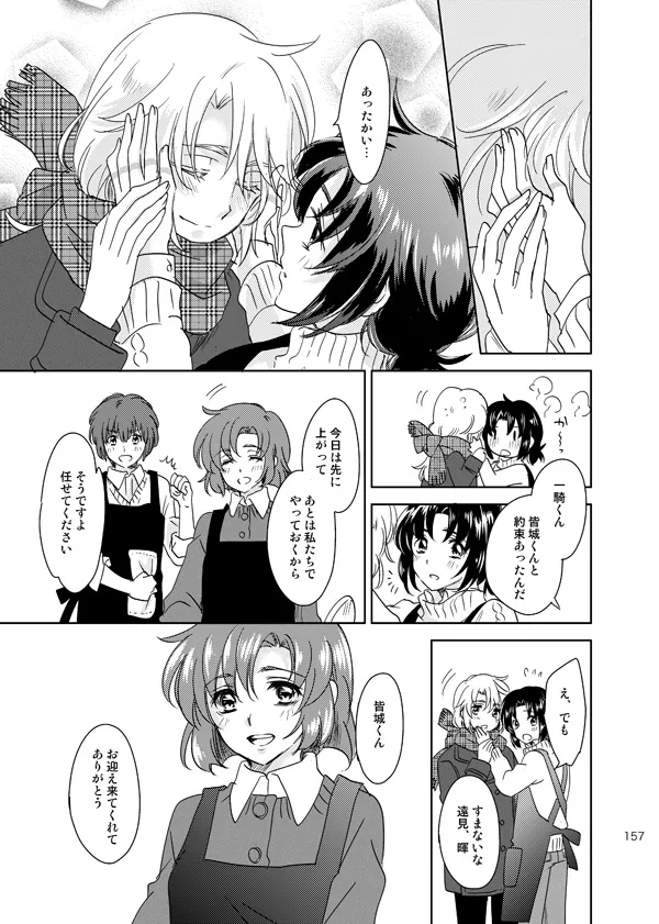 総一再録 ENDLESS BLUE - Page 156