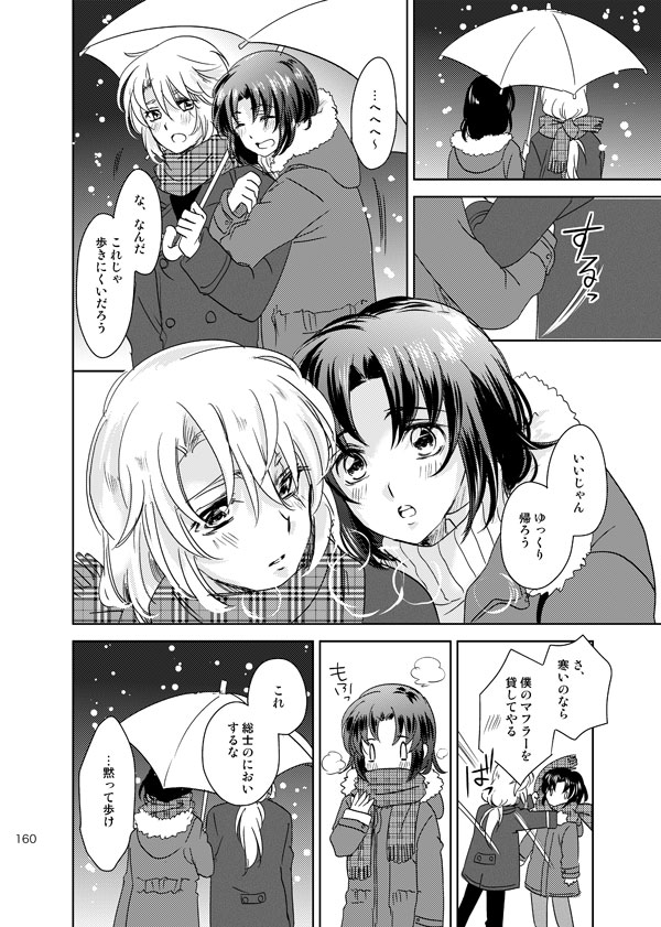 総一再録 ENDLESS BLUE - Page 159