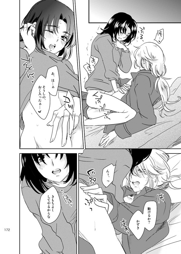 総一再録 ENDLESS BLUE - Page 171
