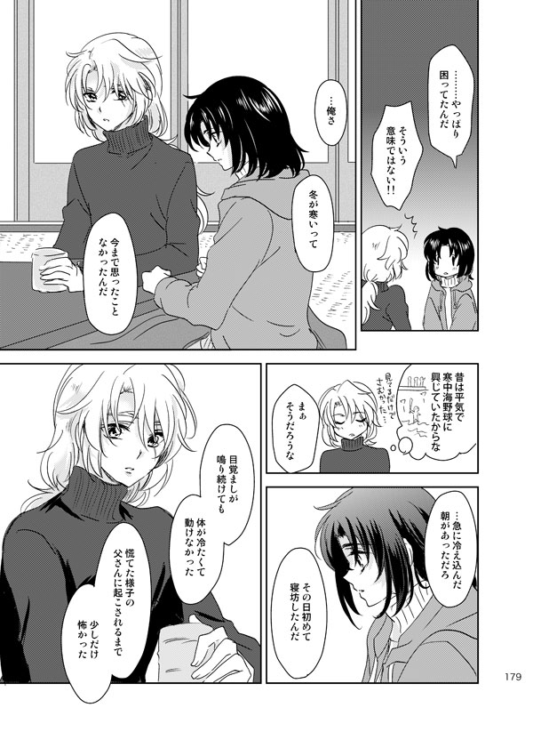 総一再録 ENDLESS BLUE - Page 178