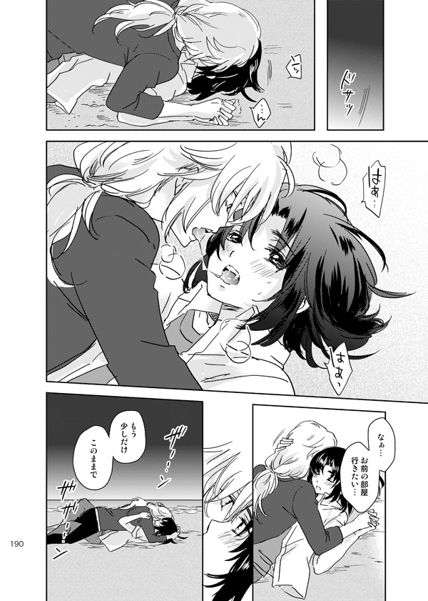 総一再録 ENDLESS BLUE - Page 189