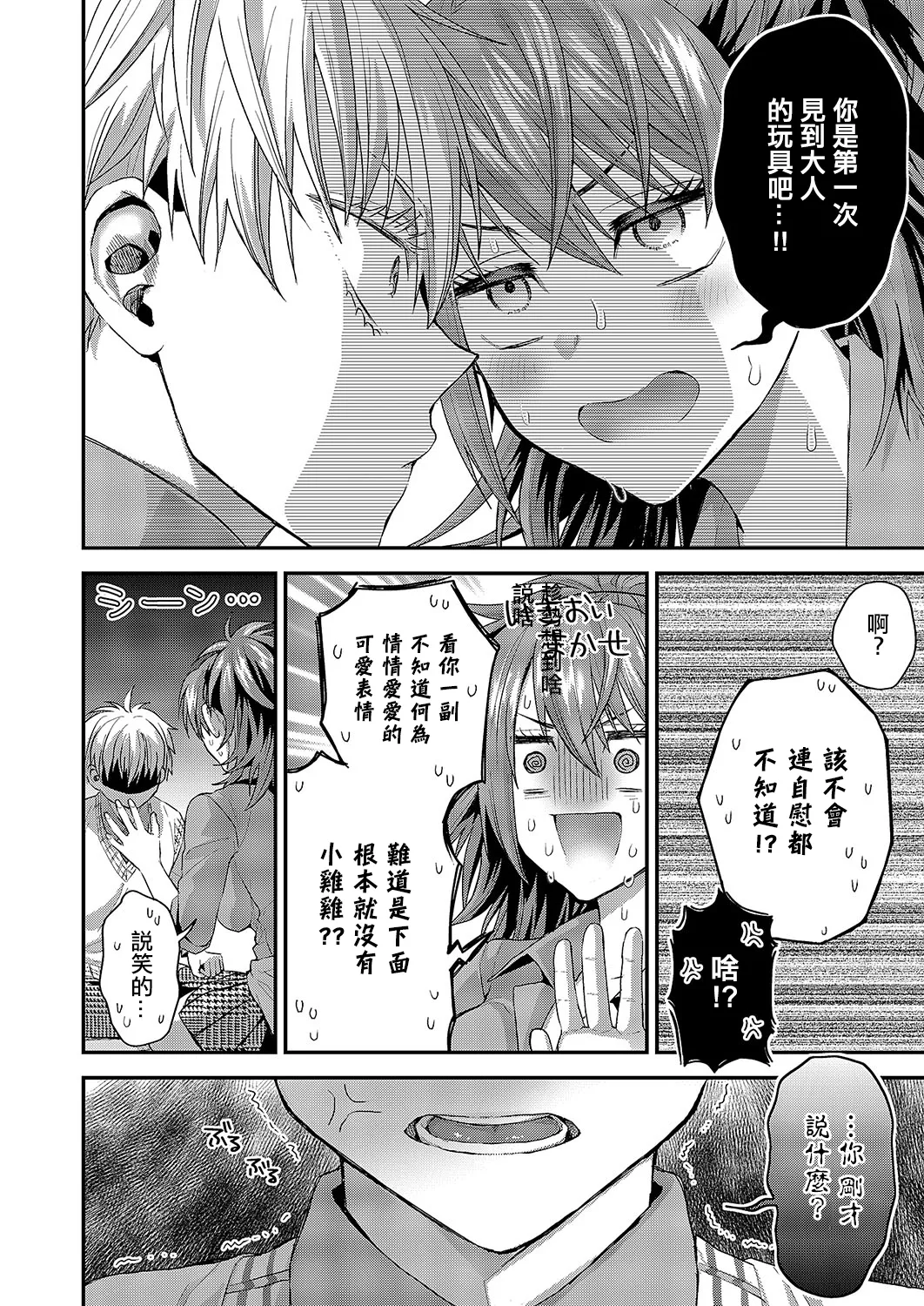 Kawaii dake ja Nai! - Page 12