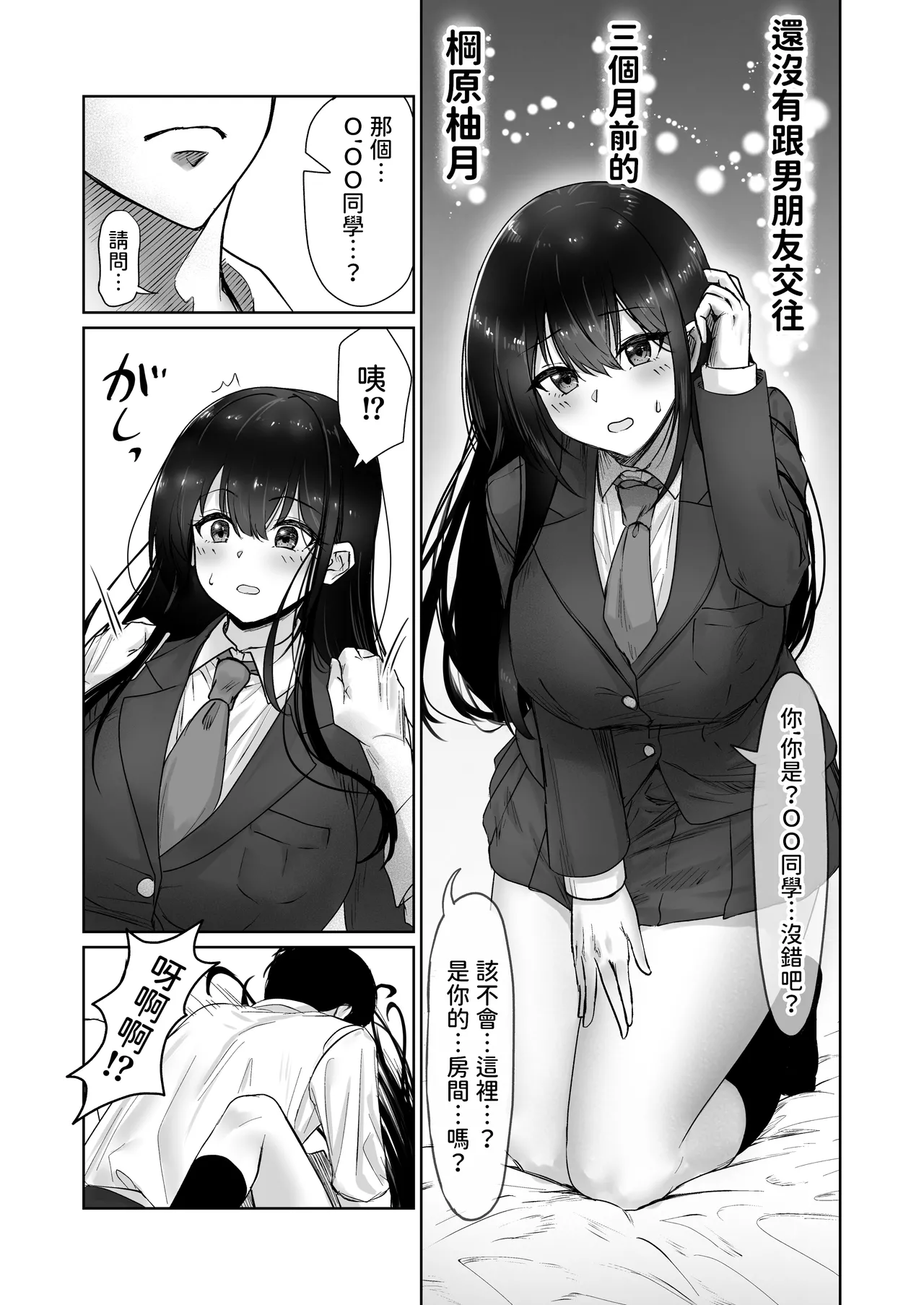 Hishatai Picker | 被拍攝體顯現 - Page 19
