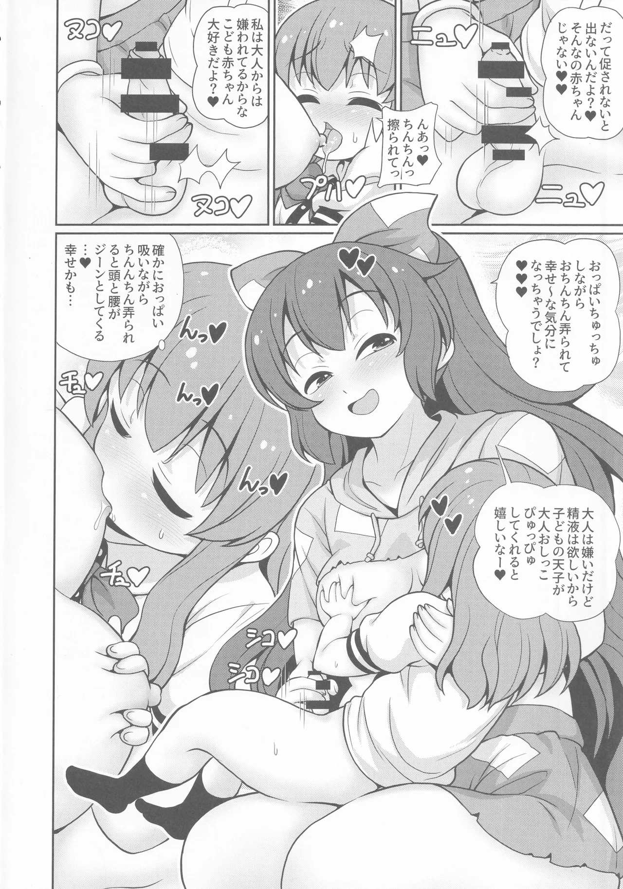 XXX BLESSING - Page 5