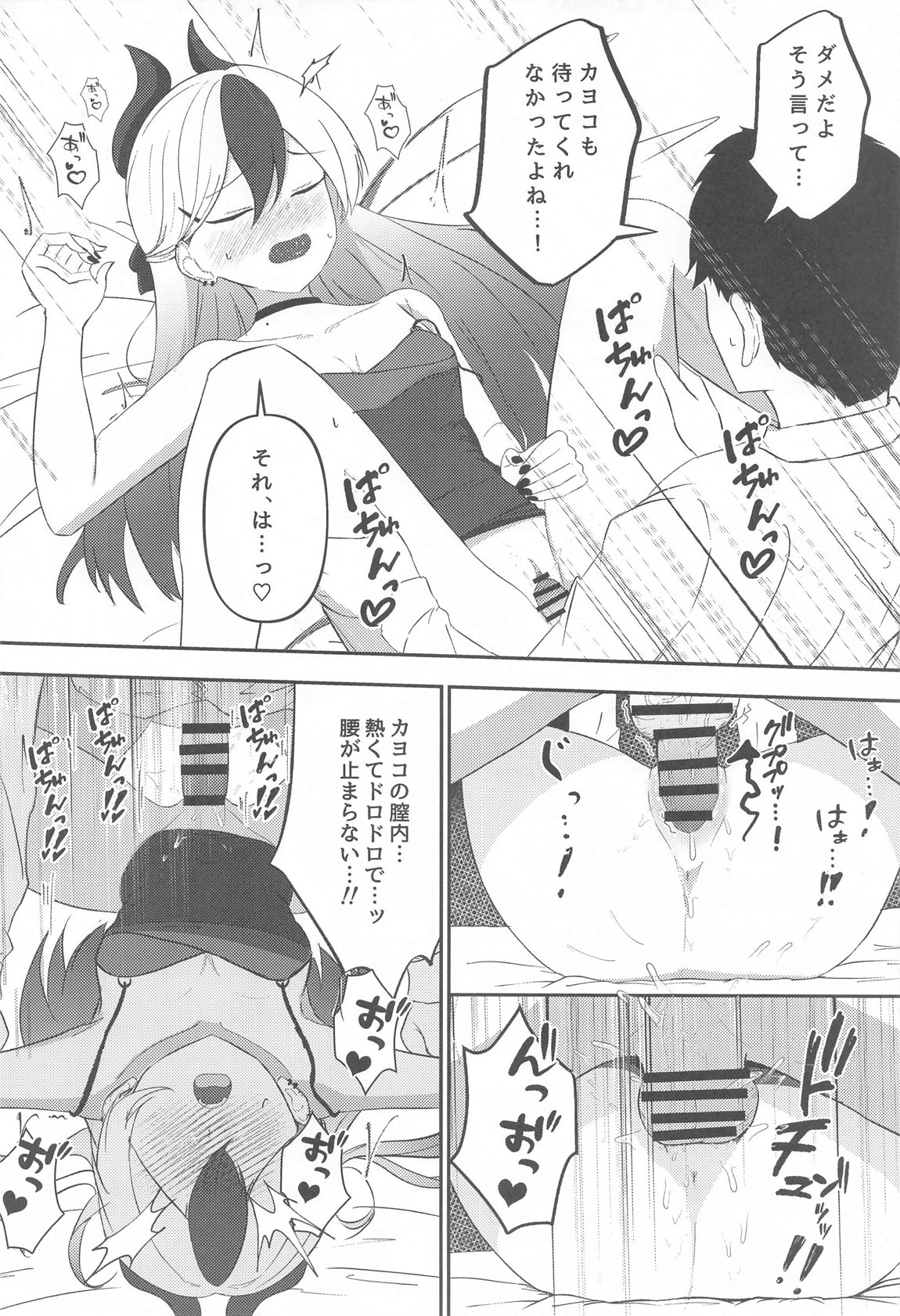 Kayoko to... - Page 15