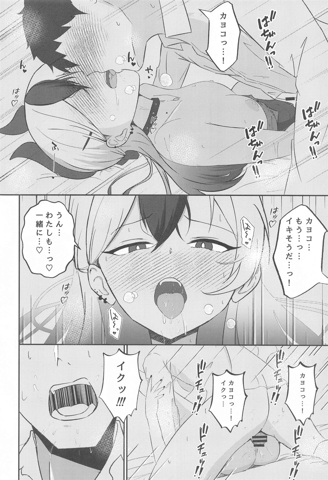 Kayoko to... - Page 18