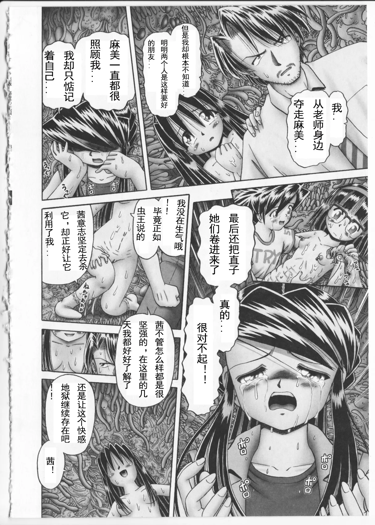 Himitsu no Hanazono 2 - Page 204
