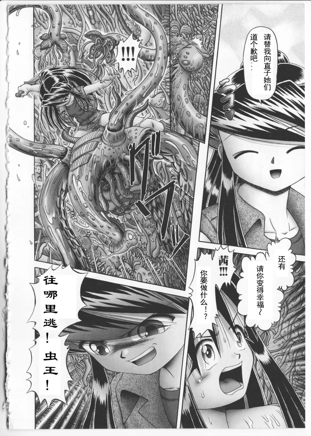 Himitsu no Hanazono 2 - Page 206