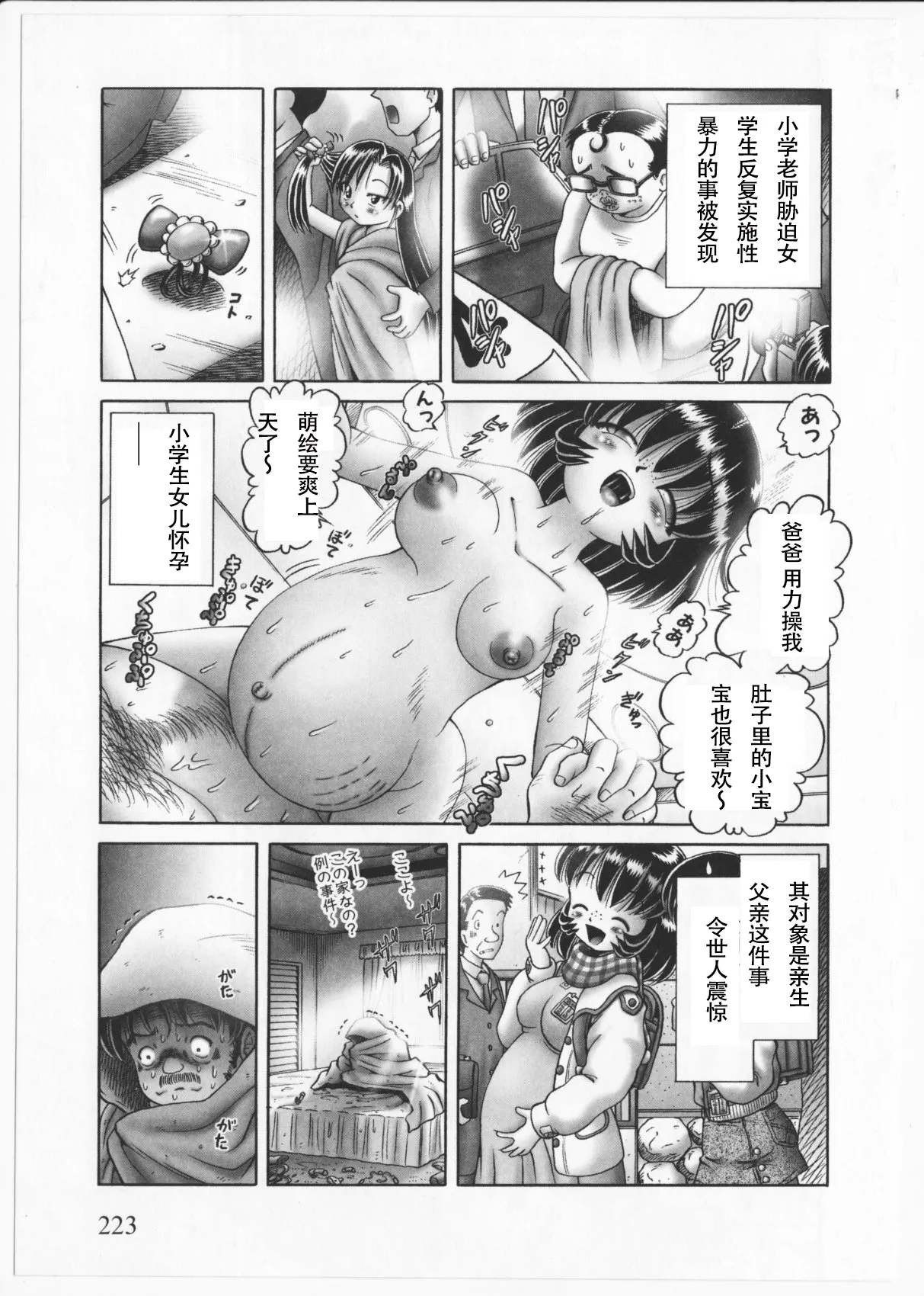 Himitsu no Hanazono 2 - Page 213