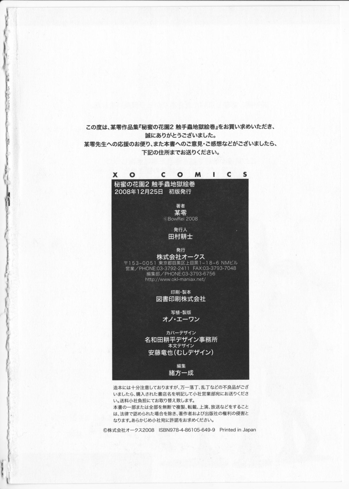 Himitsu no Hanazono 2 - Page 220