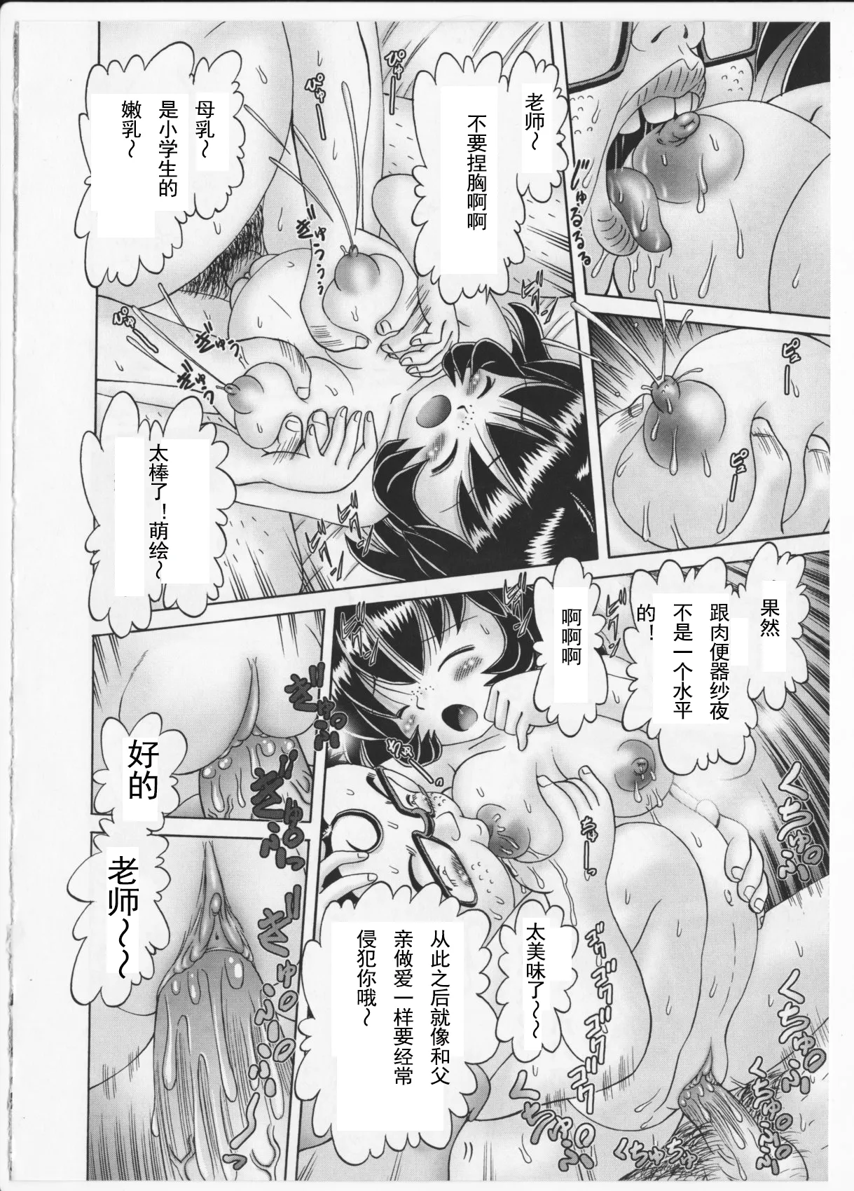 Himitsu no Hanazono 2 - Page 246