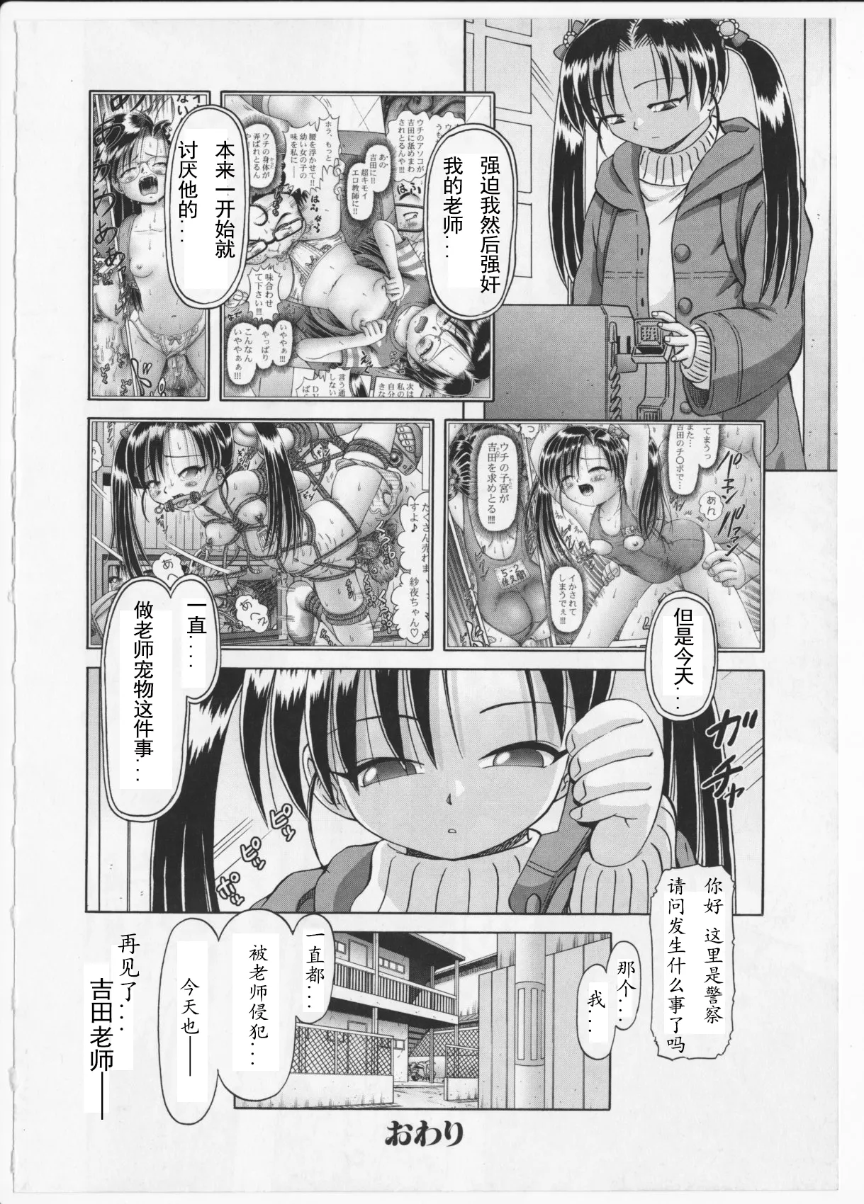 Himitsu no Hanazono 2 - Page 249