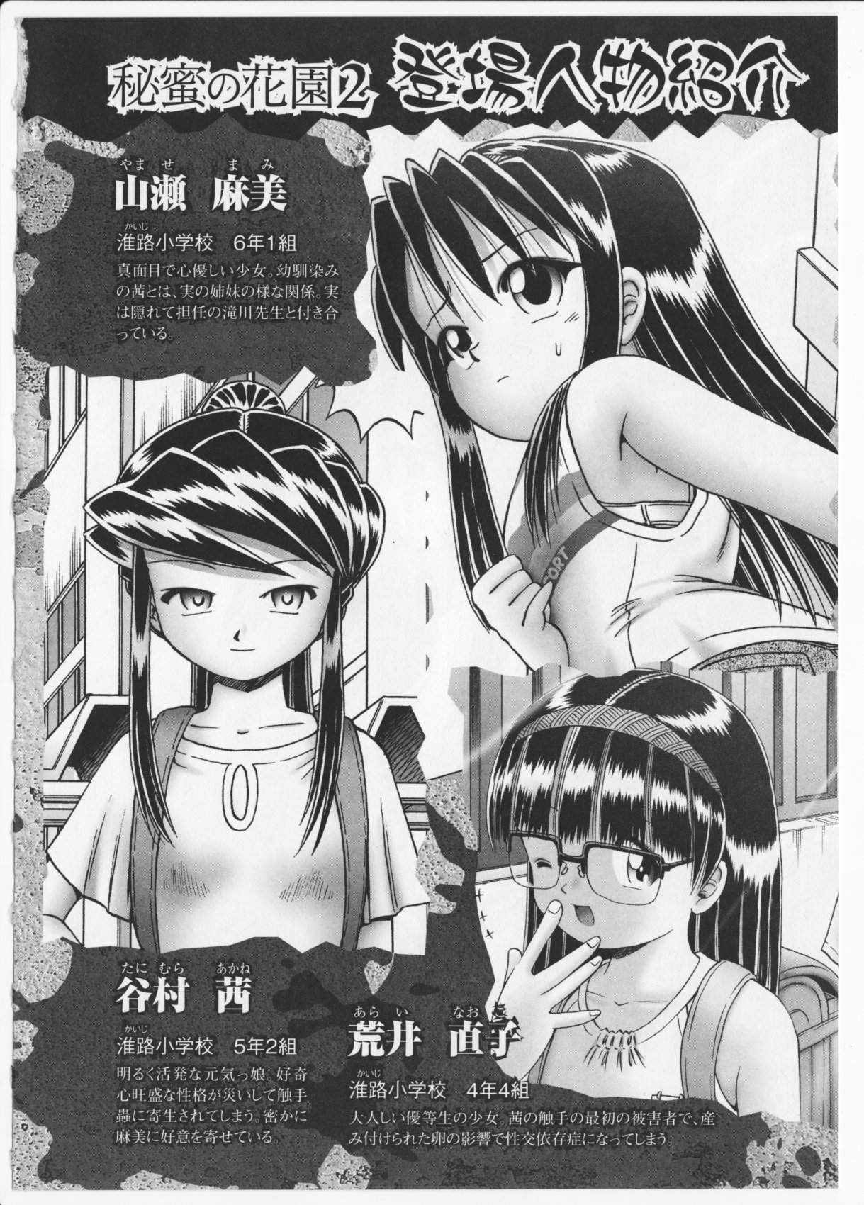 Himitsu no Hanazono 2 - Page 251