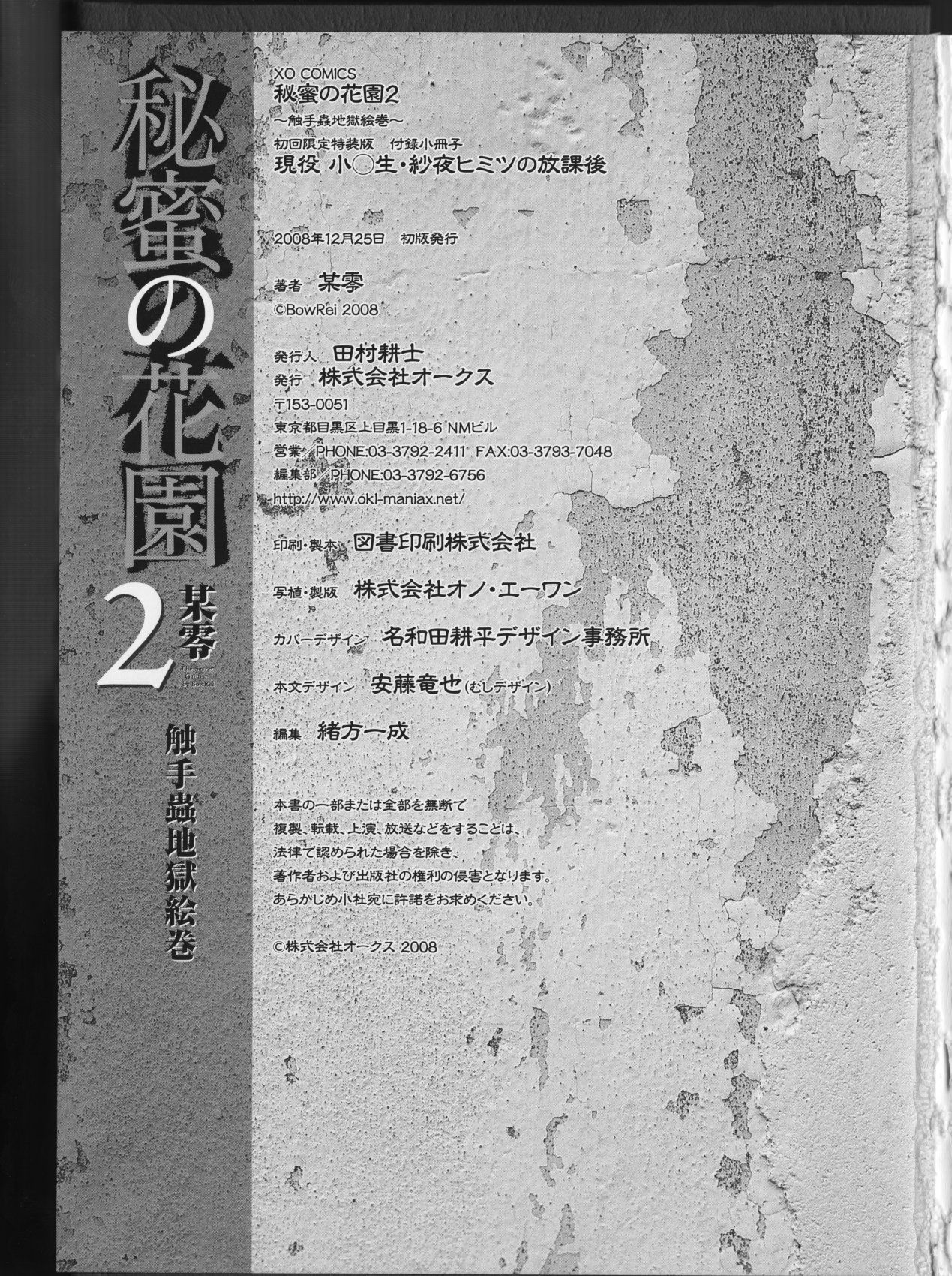 Himitsu no Hanazono 2 - Page 255