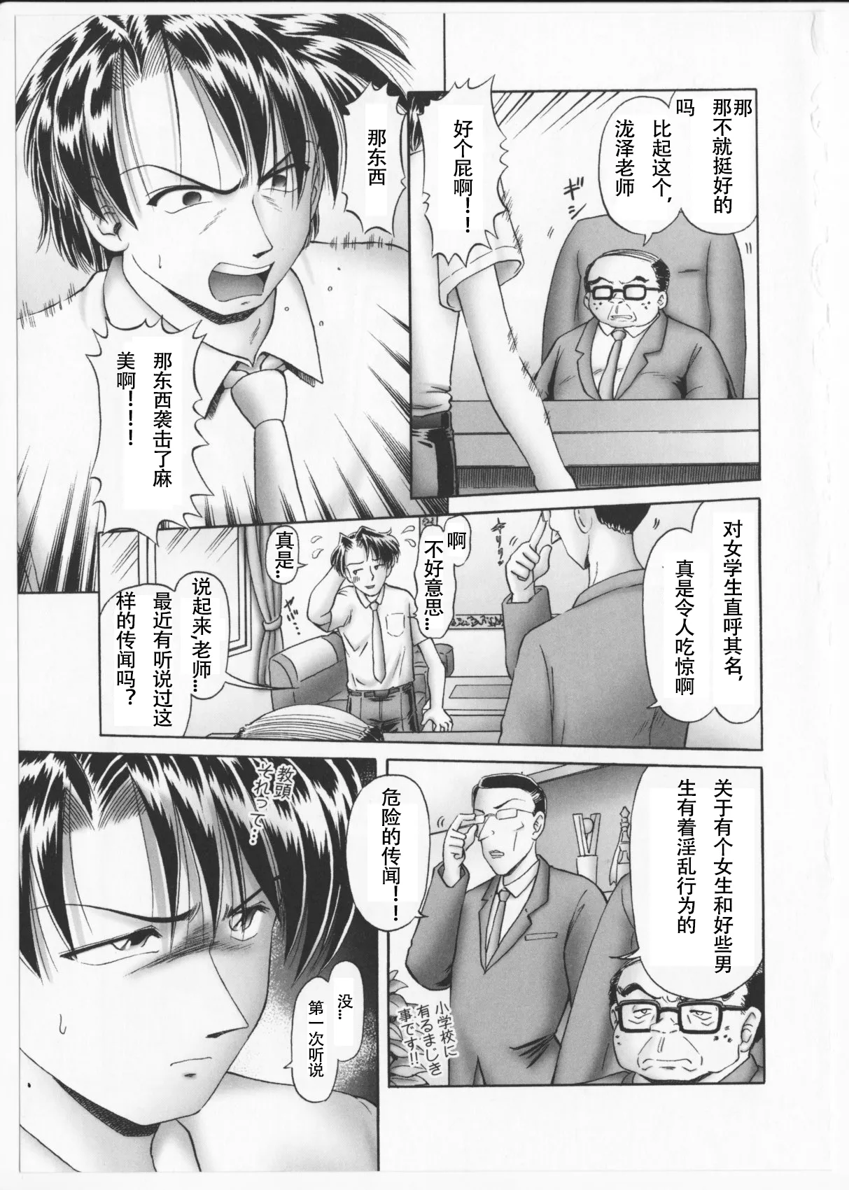 Himitsu no Hanazono 2 - Page 27