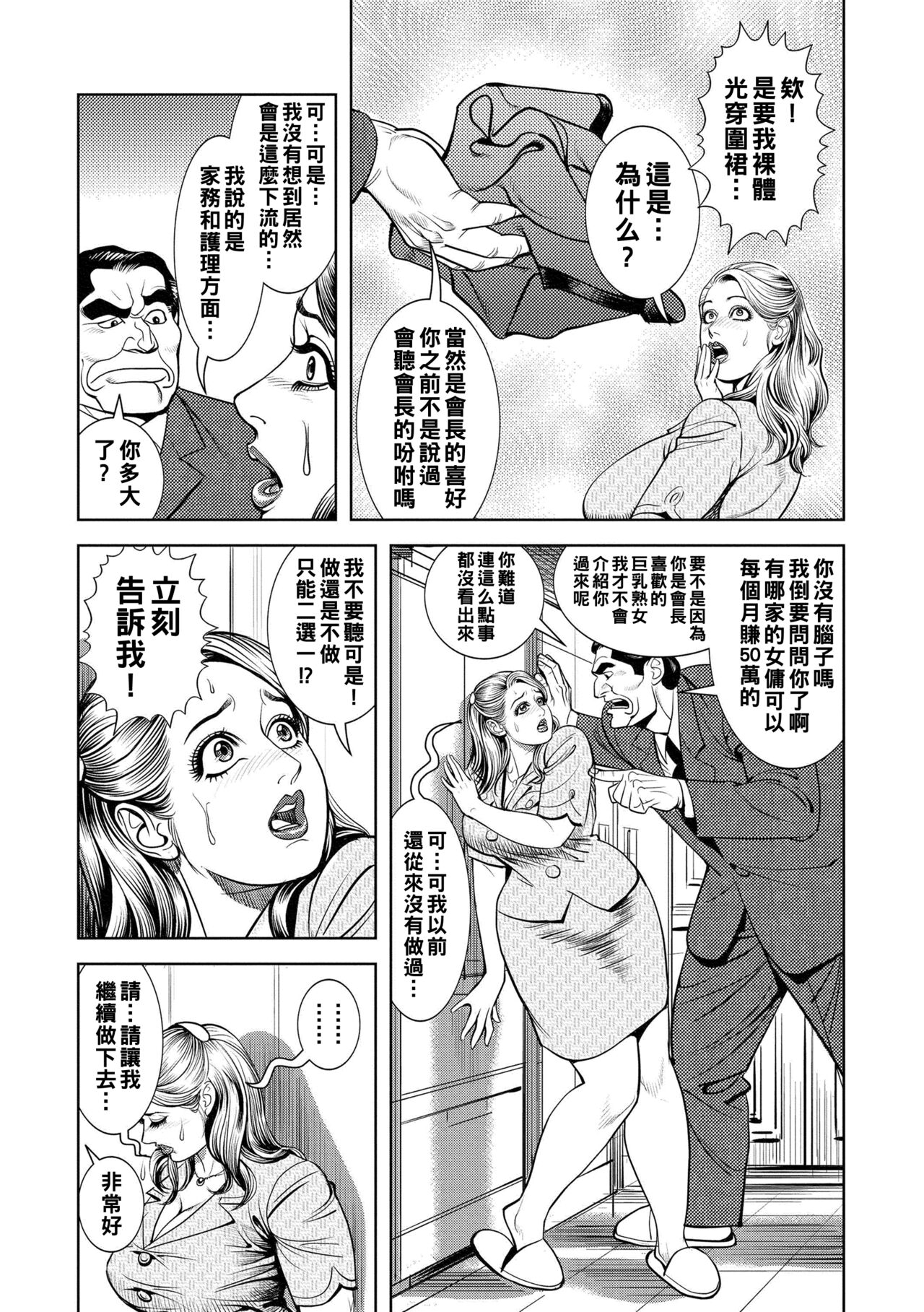 Teitou Kifujin Nikugangu - Page 9