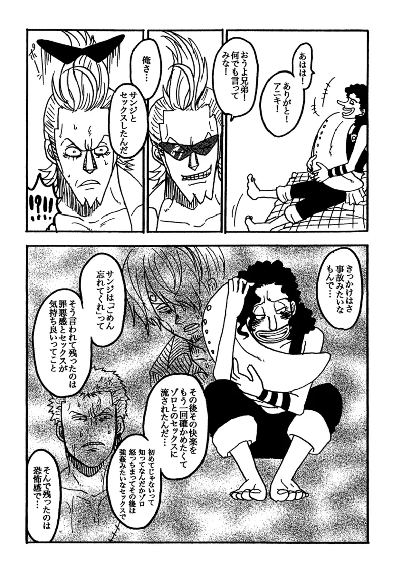 Tonari Beya no Aniki - Page 6