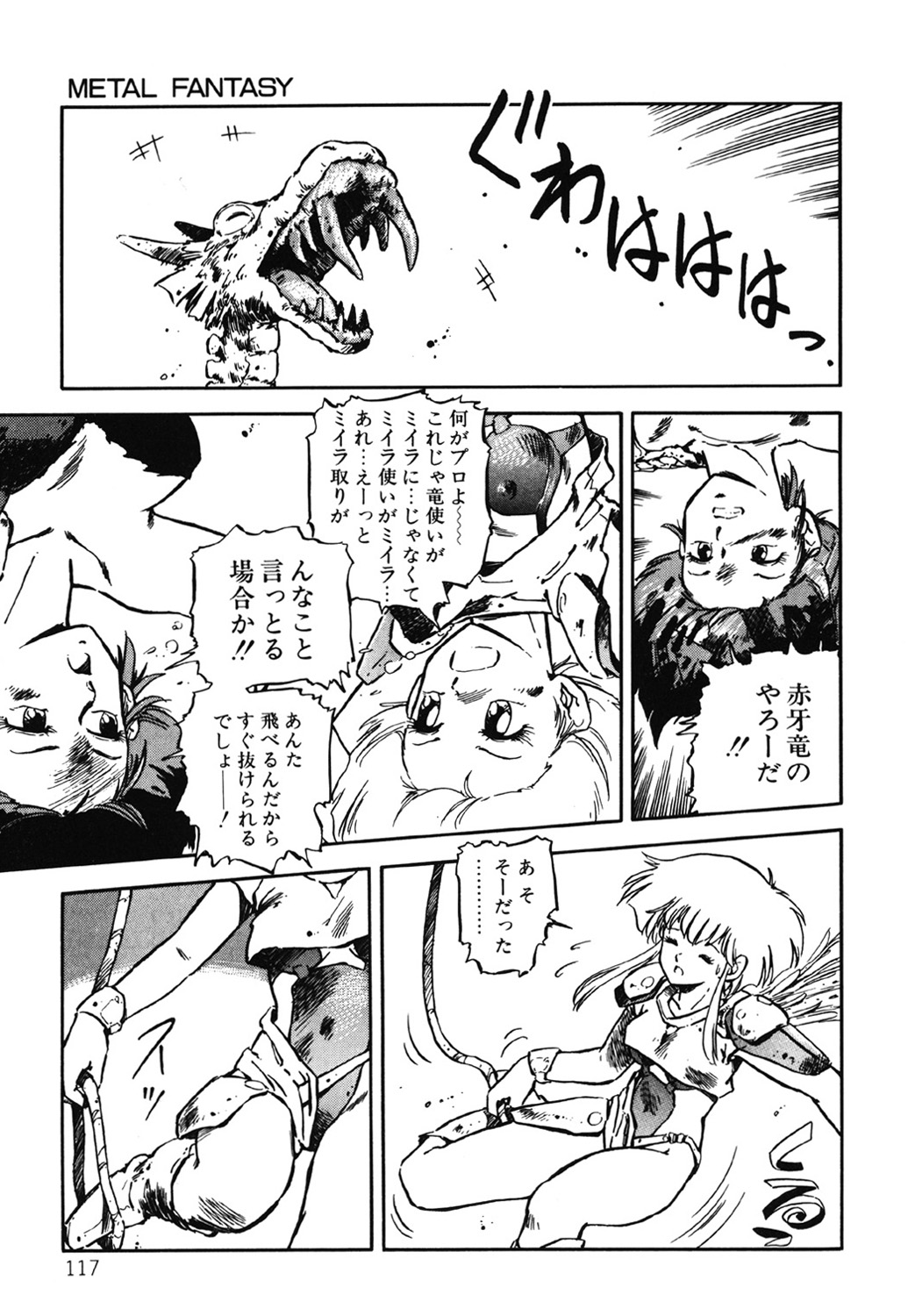 DRAGON BREEDER - Page 118