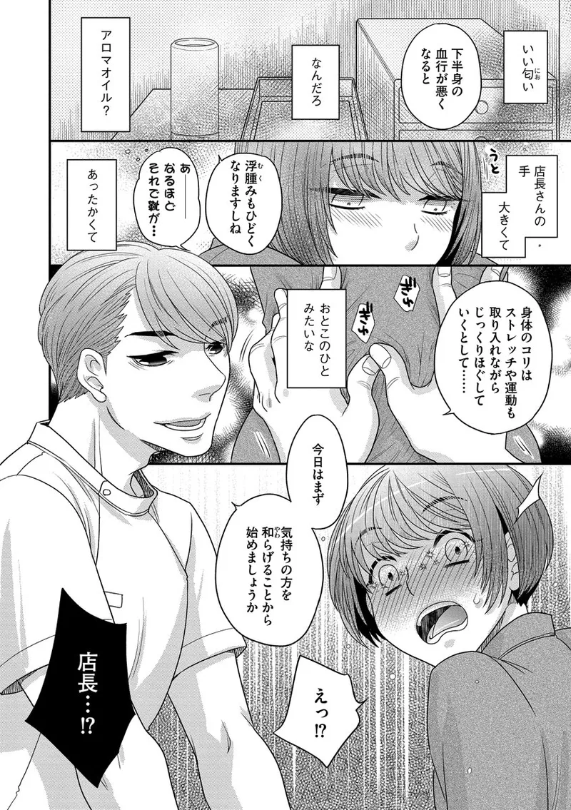 Dream Massage - Page 10