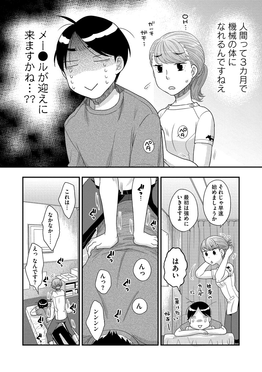 Dream Massage - Page 196