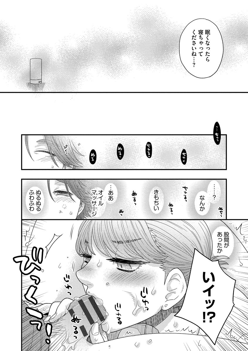 Dream Massage - Page 200