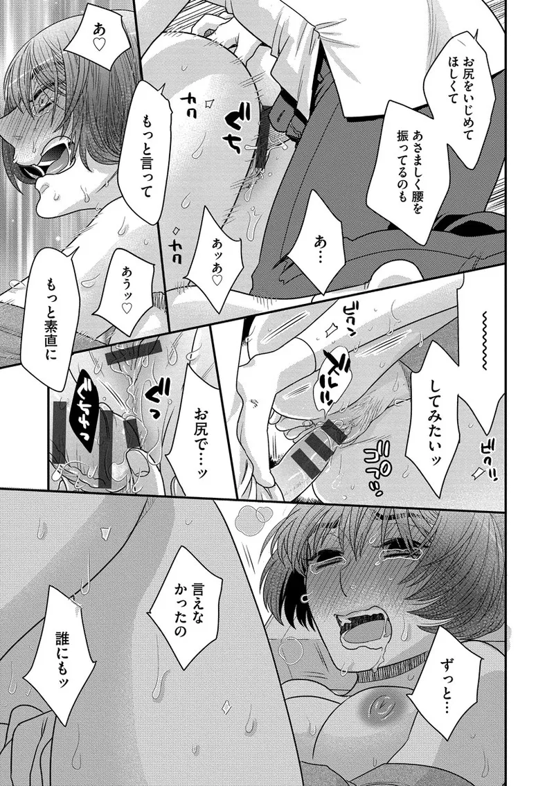 Dream Massage - Page 21