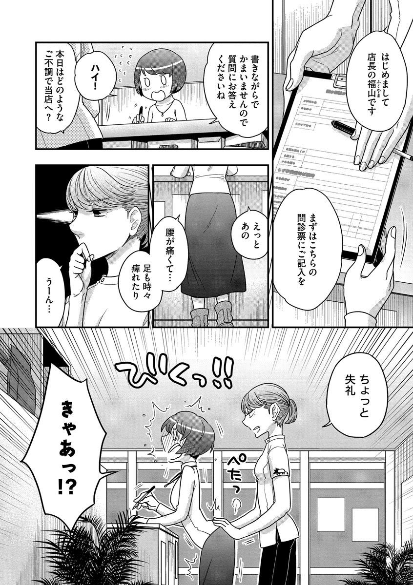 Dream Massage - Page 6