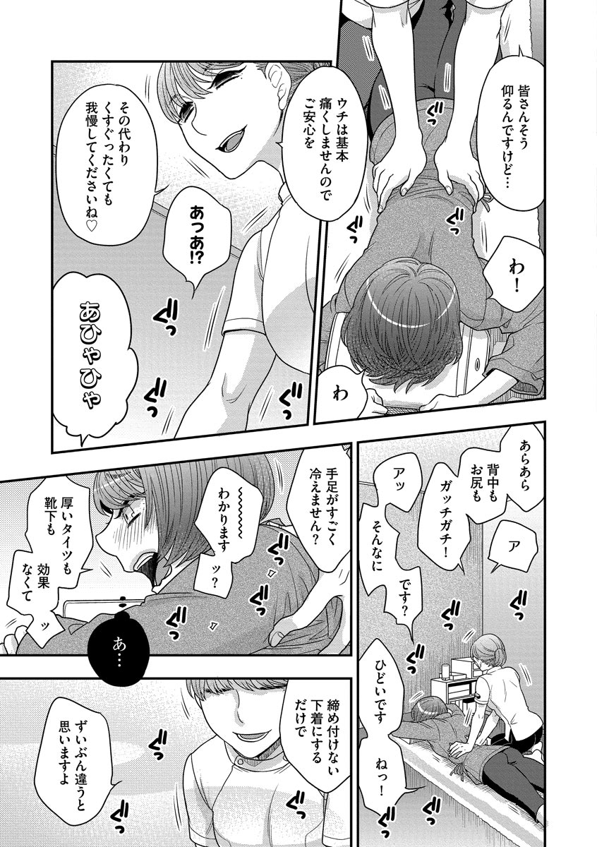 Dream Massage - Page 9