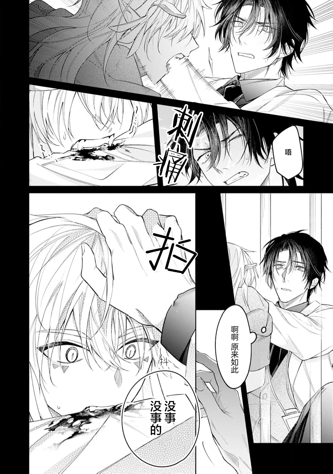 將撿回來的龍培育成攻 - Page 10