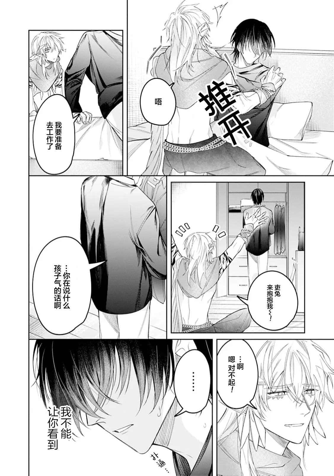 將撿回來的龍培育成攻 - Page 14