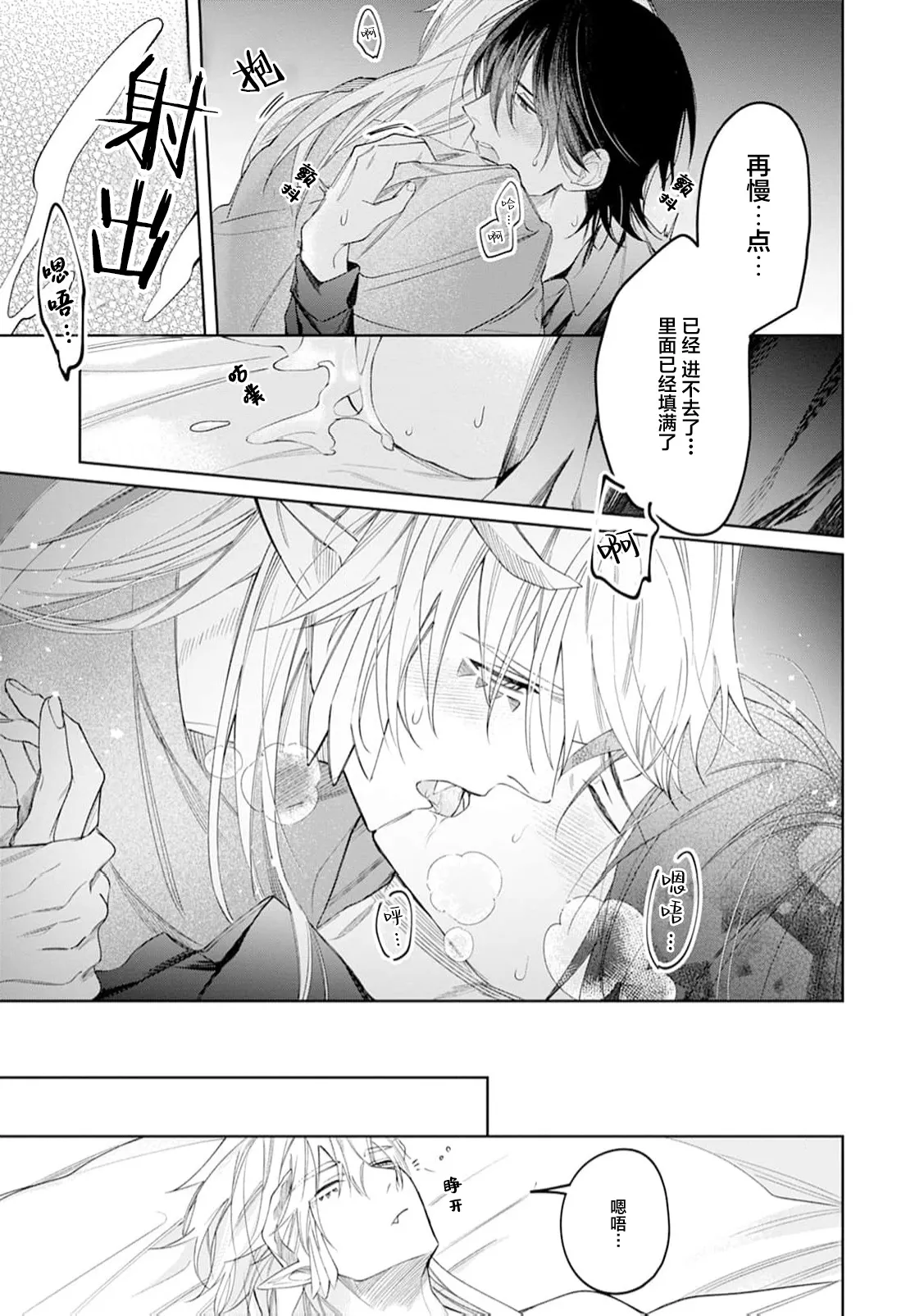 將撿回來的龍培育成攻 - Page 29