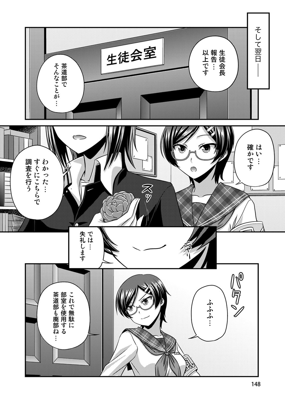 Sado Bu! - Page 149