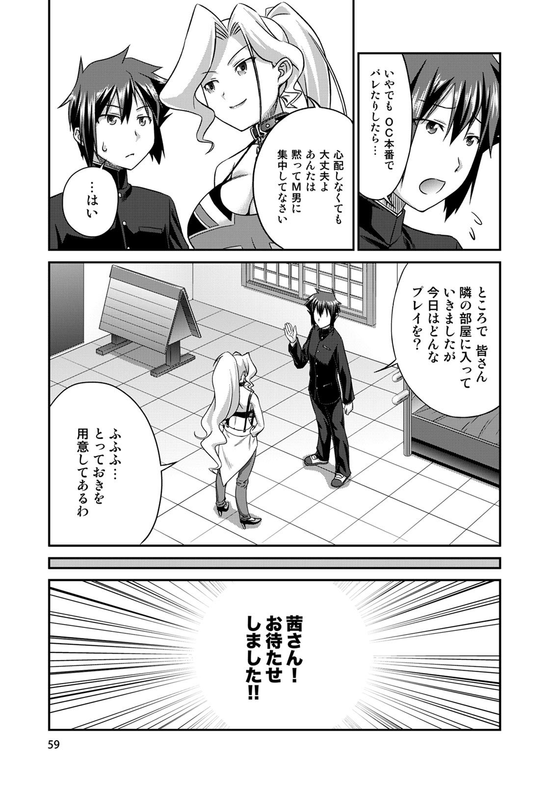 Sado Bu! - Page 60