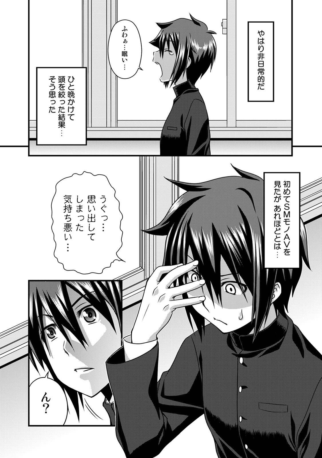 Sado Bu! - Page 8
