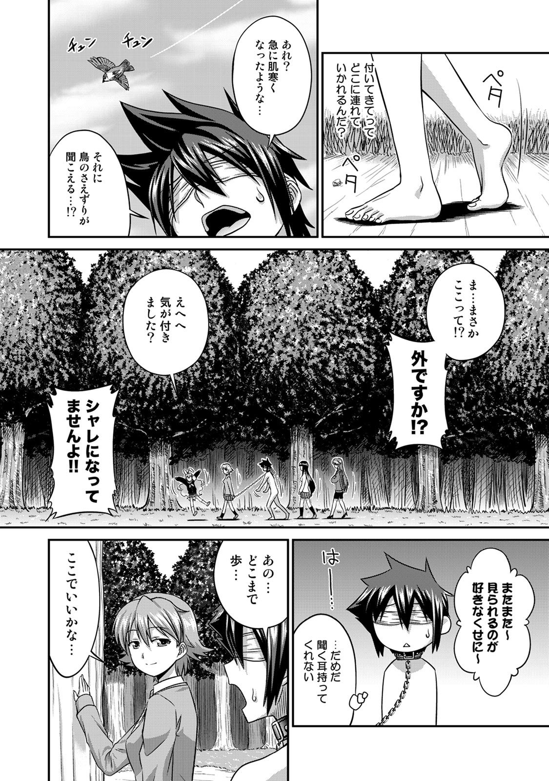 Sado Bu! - Page 82