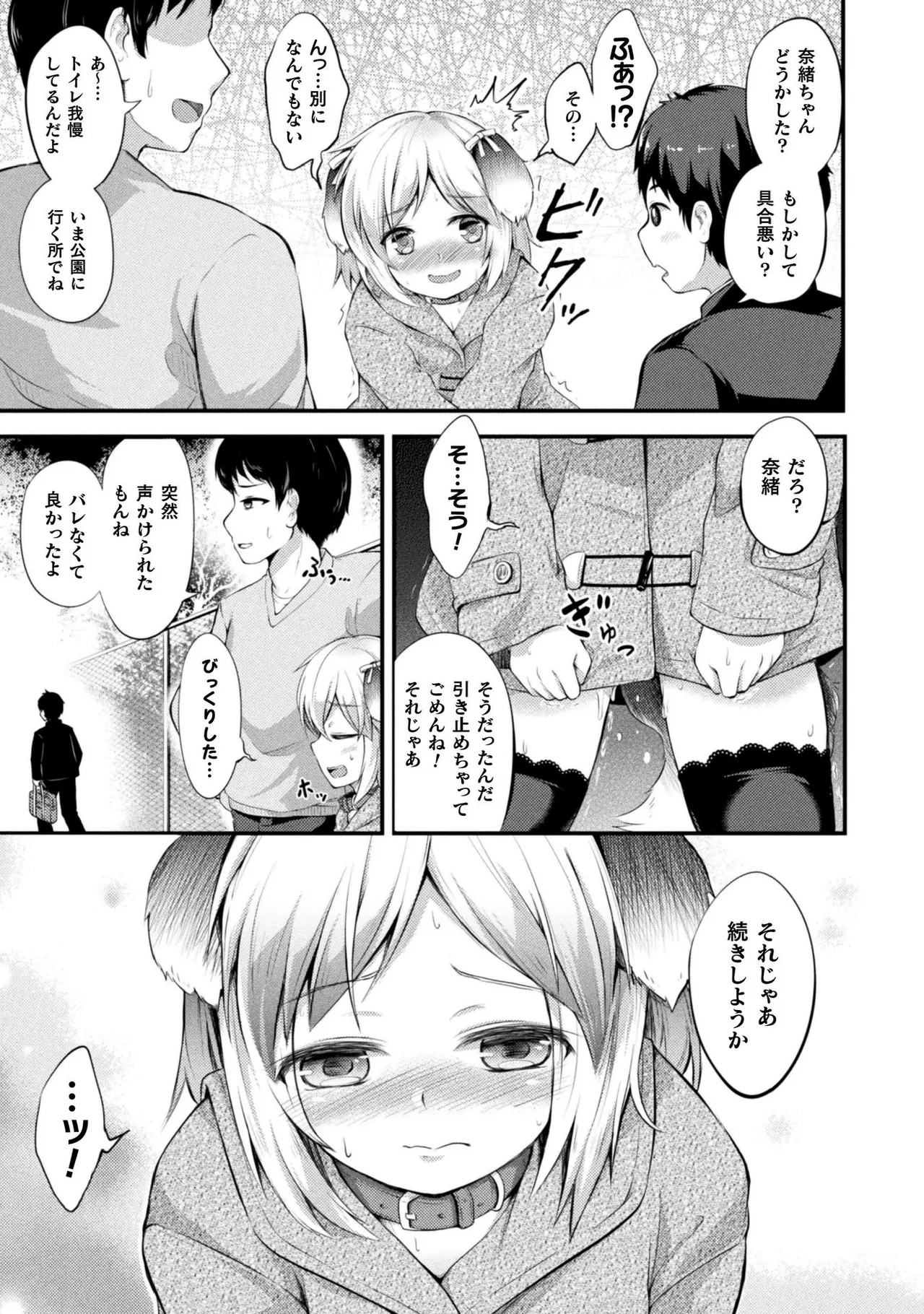 Mofumofu Diary - Page 161