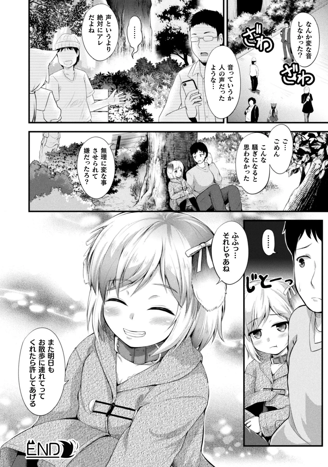 Mofumofu Diary - Page 176